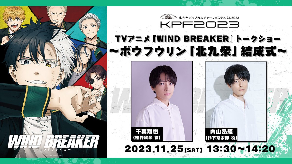公式『WIND BREAKER(ウィンドブレイカー)』 on X: 