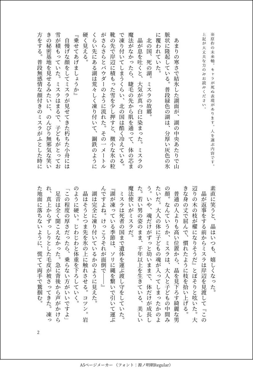 【魔法舎へは帰れない。死の湖からでてはいけない。】 ミス晶♀(1/5)  死ぬまで愛される晶ちゃんの話 ※新刊『mishmash』のノベルティ #まほやく男女CP