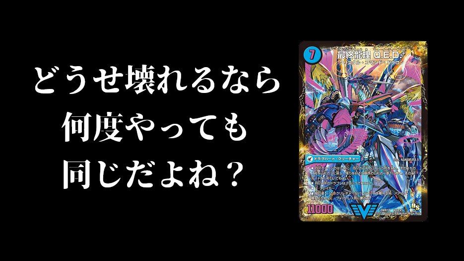 fdmstudio_blog's tweet image. 【デュエマ】龍回避があるなら何度壊したっていいよね（龍波動空母 エビデゴラス）｜flat-デュエマ工房blog flatdmkobo.com/dm_plays/20231… 
#工房blog
ドラゴンサーガより、愛を込めて。
