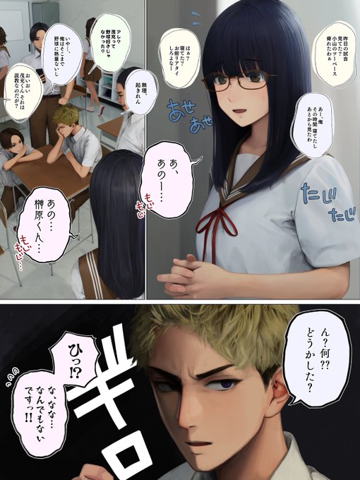 ぱっと見ヤンキー×内気委員長 