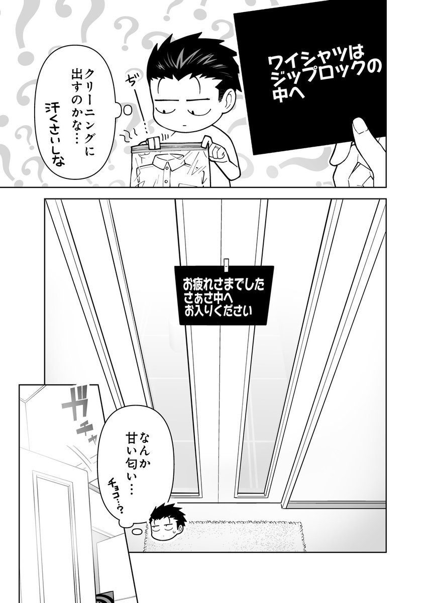 ごくごく普通の夫婦の話(2/2)