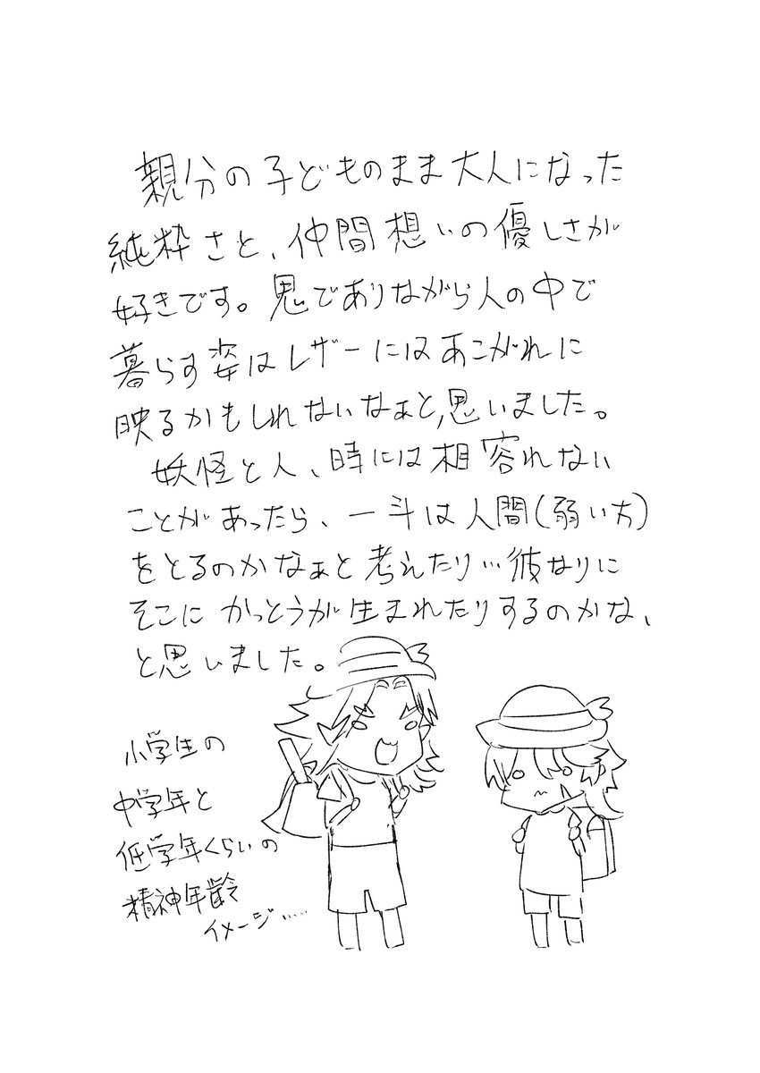 荒瀧一斗とレザーと妖怪の話(3/3) 精神年齢は多分そこまで差がないと思うので、二人で虫取り網持って駆け回っていて欲しいなと思いました。