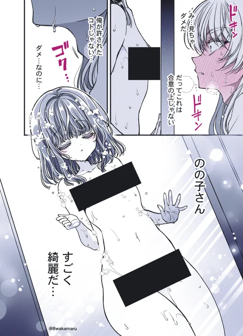 初心な彼女とイチャイチャしたい訳アリ女装男子㉜ 1/2 #のの子さんの彼女くん♂ #漫画が読めるハッシュタグ