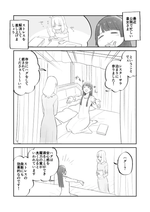 付かず離れずの関係よき(再掲失礼…!)    #創作百合 #シルフの花姫