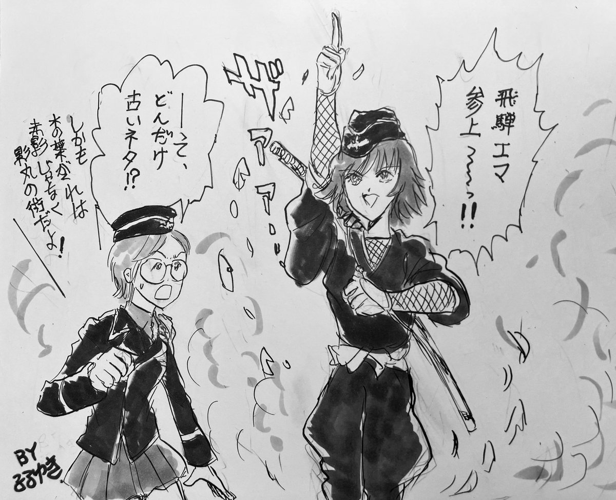 変化球のパロディ描くのも限界なので、何とか明日モデルグラフィックスの最終章第四話特集号を手に入れて新作をものにしたいです。
 #garupan
#ガルパン 