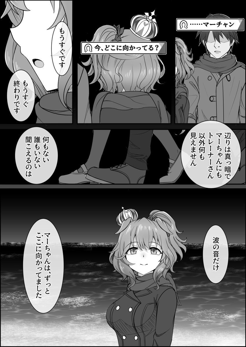 『ゆああいずおんりー、-33』

#ウマ娘 #アストンマーチャン 