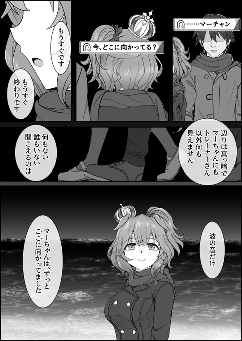 『ゆああいずおんりー、-33』

#ウマ娘 #アストンマーチャン 