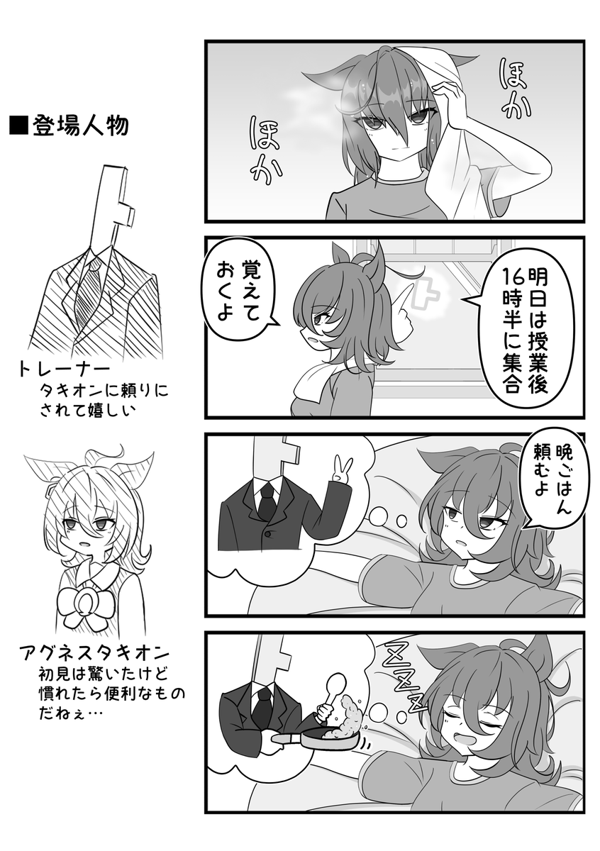 使いこなすオン  #アグネスタキオン