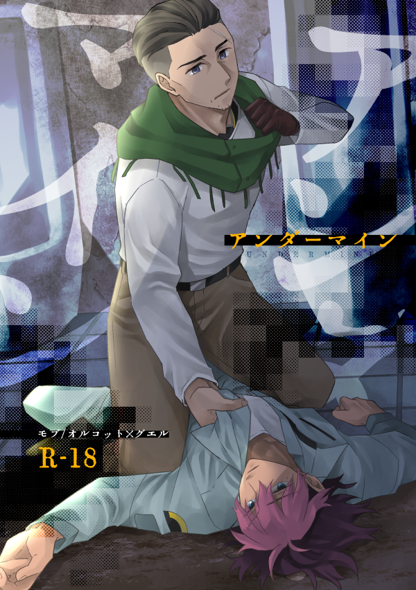 12.2 右グエオンリーMeltiy.Candy発行の新刊①
モブグエ+オルグエ
#めるきゃんΔ
15話直前のモブとオにそれぞれひどいことされるグ

エロ   ★☆☆
疑似親子☆☆☆
いちゃいちゃ★★☆

▼サンプル
https://t.co/bQ3meYSjZL 