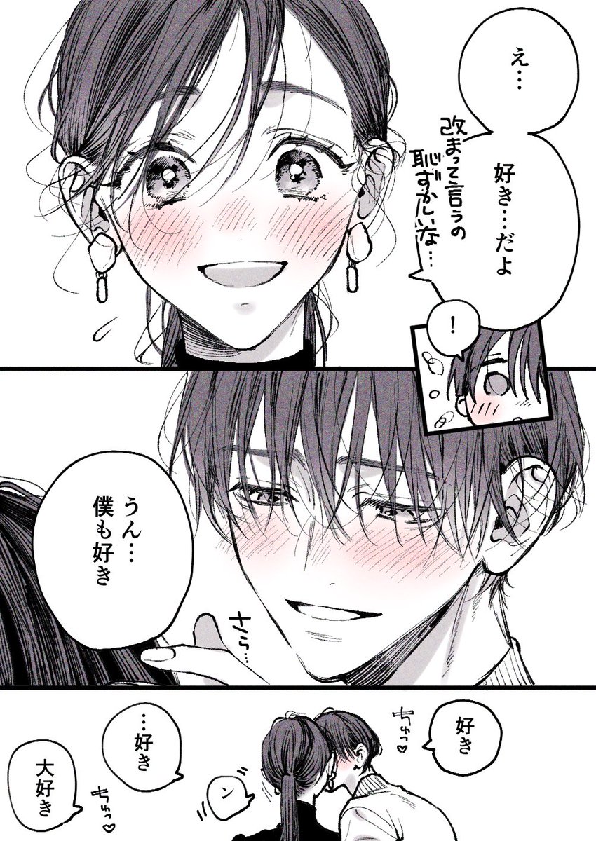 好きって言ってみて(再掲)  #奈々子と薫