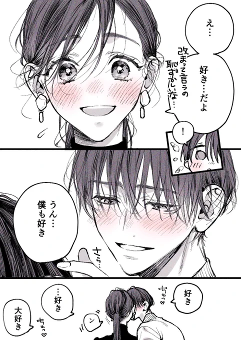 好きって言ってみて(再掲)  #奈々子と薫
