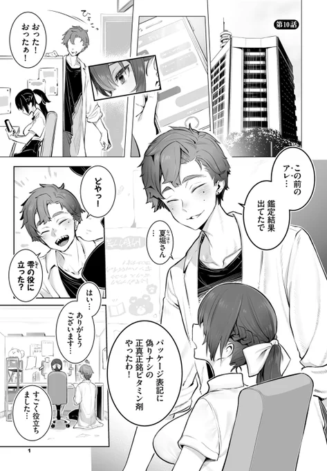 ✨本日のおすすめ✨
しもはら先生
《東京ブラックボックス ~ドS教授の難事件レポート~ 第10話》
ダスコミ Vol.28

媚薬の正体はただのビタミン剤だった…💊
だけど有川先生が平然としすぎているので
ニセ媚薬ドッキリだと思っていると…💜

(1/2)

※イメージ画像と実際の修正方法は異なります 
