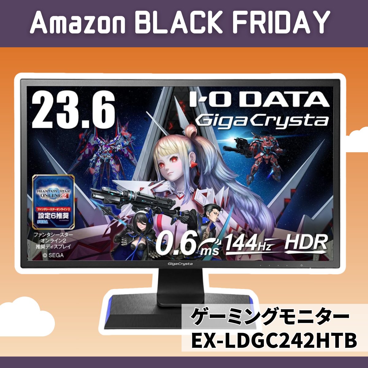 IODATA ゲーミングモニター 23.6インチ GigaCrysta 144H IODATA