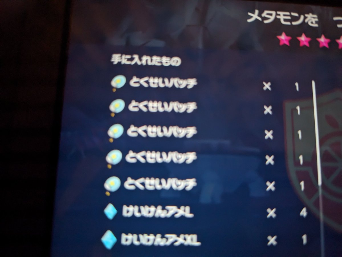 asari333333333's tweet photo. とくせいパッチってこんなに出るのですか？ https://t.co/qUvqf62kBf