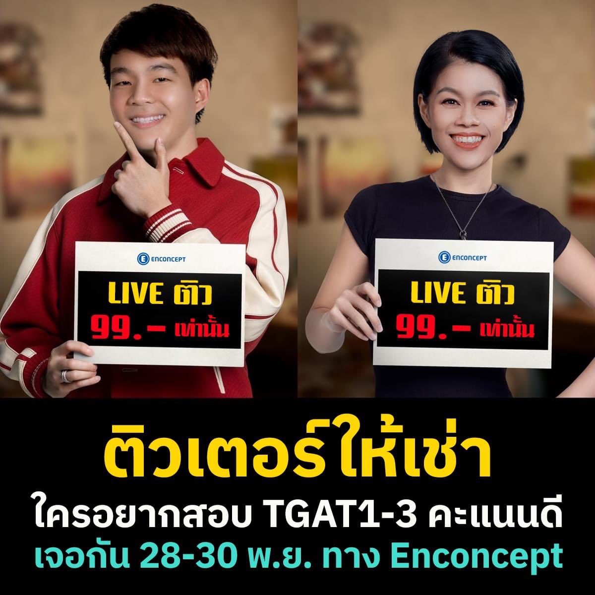 Kru P'Nan Enconcept tweet media