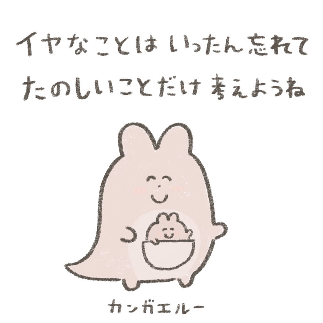 あなたに元気を出してほしいカンガルー 