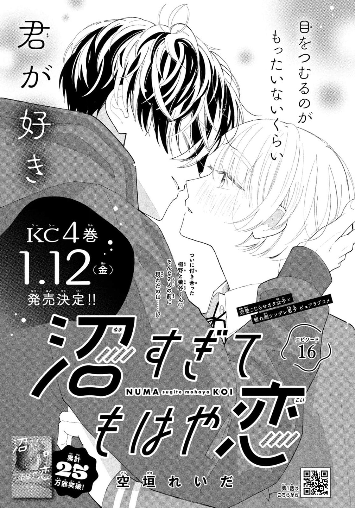 【雑誌 切り抜き】デザート 9月号 沼すぎてもはや恋 第3話 本日発売のデザート9月号に『 #沼すぎてもはや恋』第3話