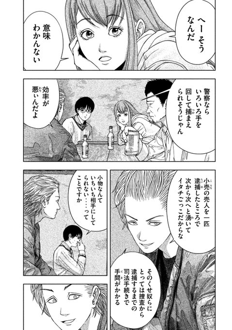 （2/6） ヤンマガWebPR さんのマンガ ツイコミ(仮)