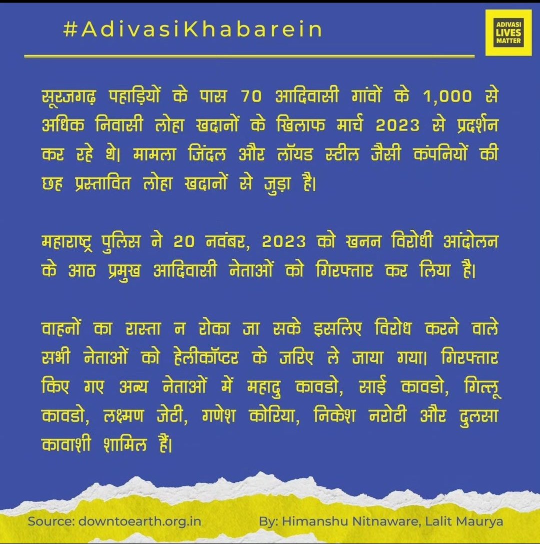 AdivasisMatter's tweet photo. इस पूरे मामले में हुए गिरफ्तारियों की जांच ने हमें कई मुद्दों पर गौर करने का अवसर दिया है। आदिवासी समुदाय के नेताओं के गिरफ्तार होने से उनके समर्थन का पर्याप्त कारण स्पष्ट हो रहा है।
#adivasiawaaz #adivasistorirs
#gadchiroli #miningprotest https://t.co/tFXMNdxxaS