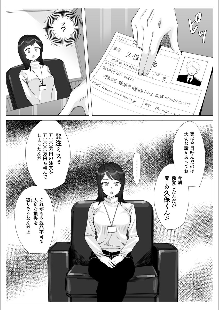 性経験の少ないキャリア女子が鬼畜上司に開発させられちゃうお話 (3/18) 