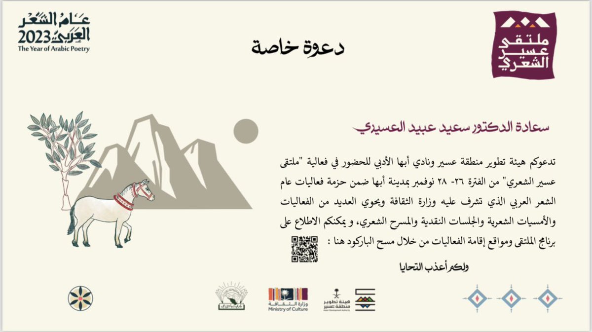 saeedobied's tweet photo. #ملتقى_عسير_الشعري |
تلقيت دعوة كريمة من @asda_aseer 
و@adabiabha لحضور فعالية ملتقى 
عسير الشعري من الفترة ٢٦-٢٨ نوفمبر 
بمدينة أبها.

#وزارة_الثقافة 
#عام_الشعر_العربي_2023 
#شعراء_منطقة_عسير https://t.co/wgAYvZ7sQD