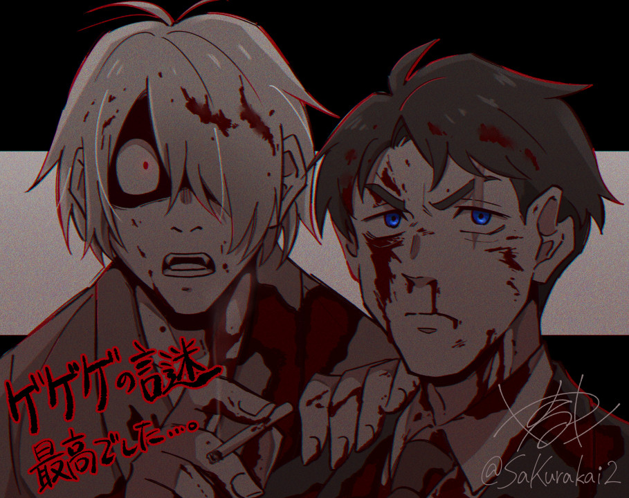 「ゲゲゲの謎…よかった……」|はるかのイラスト