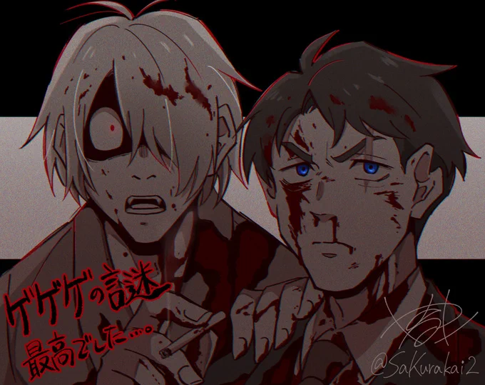 ゲゲゲの謎…よかった……