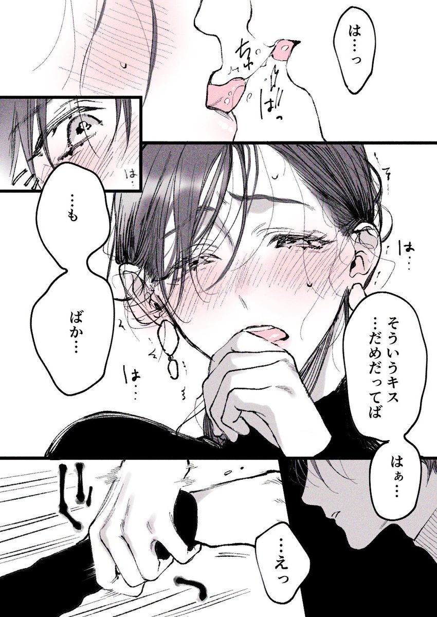 好きって言ってみて(再掲)  #奈々子と薫