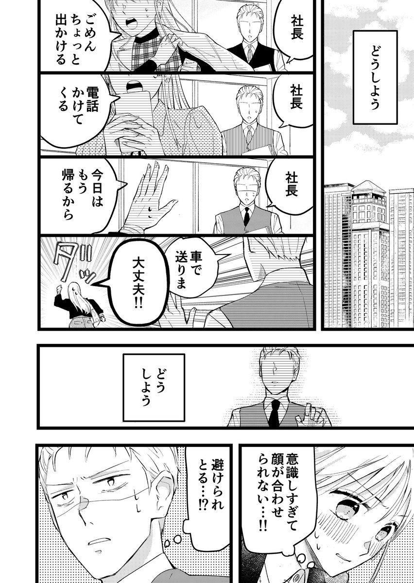 好きな人が結婚する日に、無人島に漂着しちゃった方言男子
その後④(1/2)
#漫画が読めるハッシュタグ
#不運な方言男子