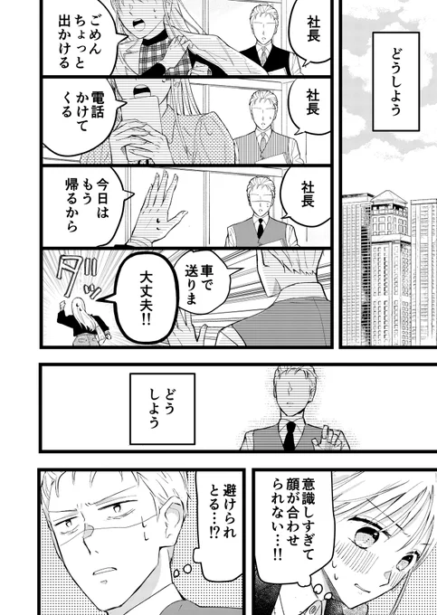 好きな人が結婚する日に、無人島に漂着しちゃった方言男子
その後④(1/2)

#漫画が読めるハッシュタグ 
#不運な方言男子 