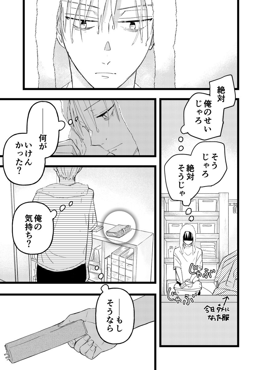 好きな人が結婚する日に、無人島に漂着しちゃった方言男子
その後④(2/2)
#漫画が読めるハッシュタグ
#不運な方言男子