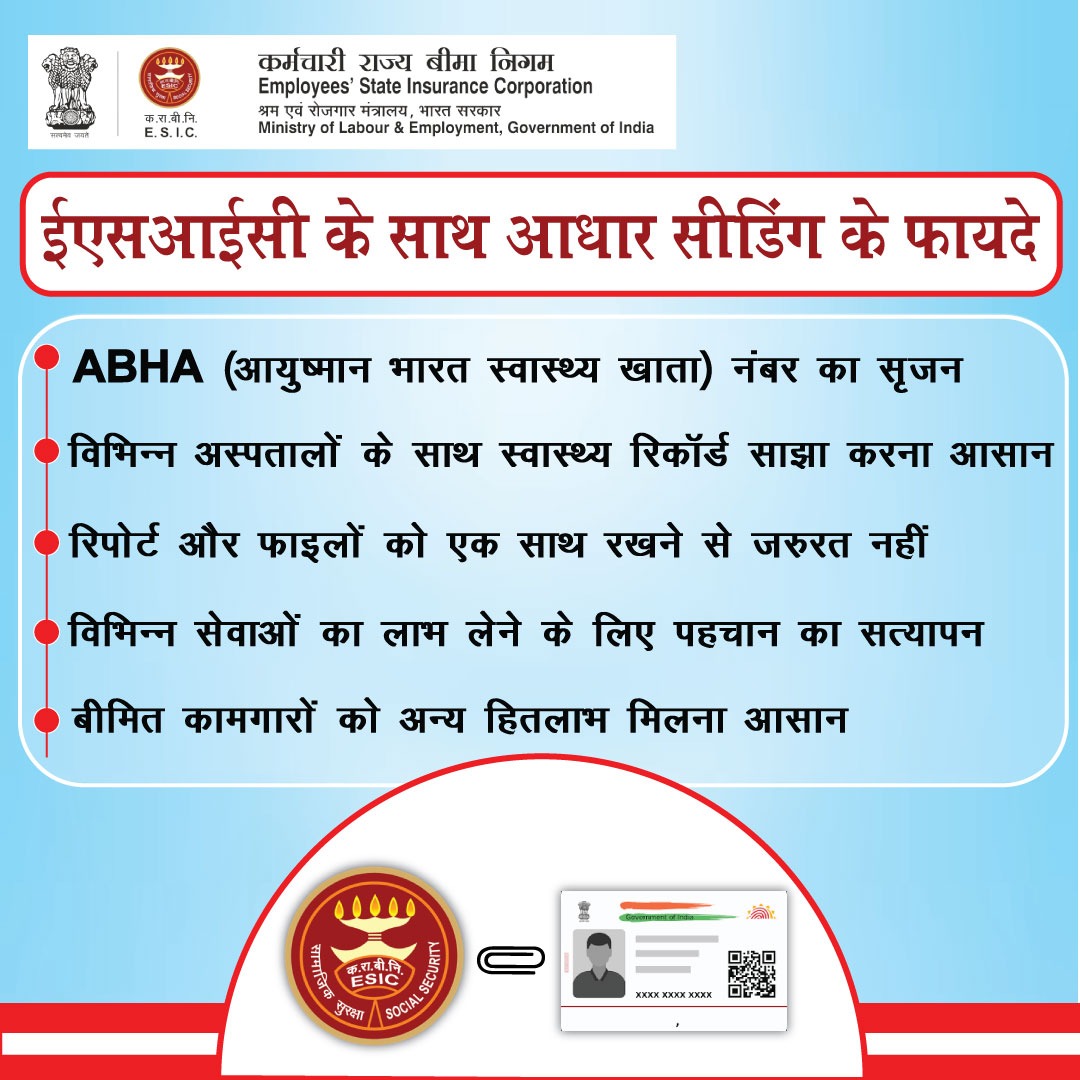 esichq's tweet photo. ईएसआसी के साथ आधार सीडिंग के अनेक फायदे है ।अब आप आसानी से मोबाइल या कंप्यूटर के माध्यम से घर बैठे आधार सीडिंग कर सकते है ।
ईएसआसी के साथ आधार सीडिंग की संपूर्ण और सरल प्रक्रिया जानने के लिए इस लिंक पर क्लिक करें - https://t.co/iX0fe7Vvmc
#ESICService #AdhaarSeedingBenefits https://t.co/3z5JR2JCsN