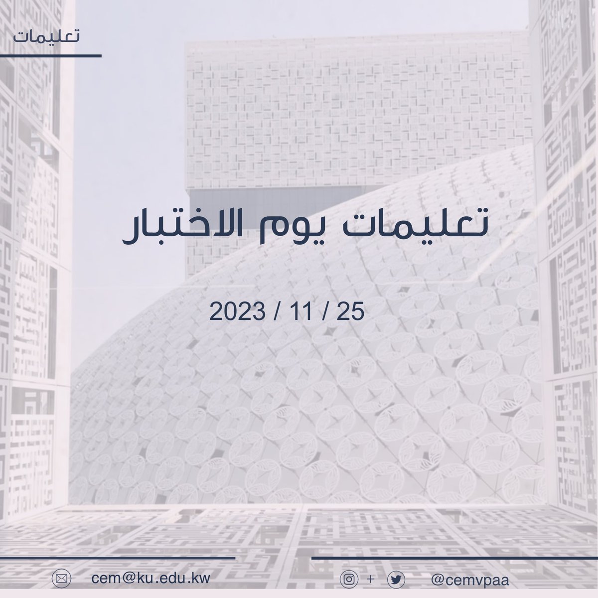 مكتب مساعد نائب مدير الجامعة للتقييم والقياس tweet media