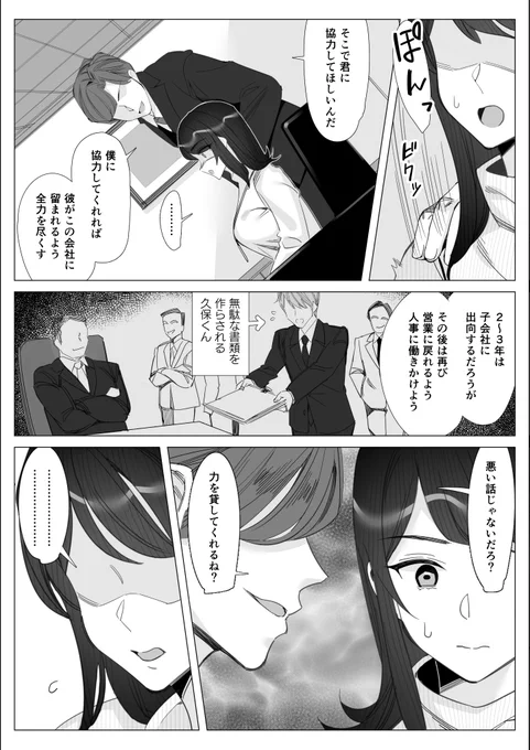 性経験の少ないキャリア女子が鬼畜上司に開発させられちゃうお話 (4/18) 