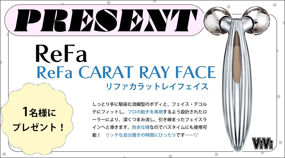 こちらの応募は12/4(月)まで！リファがもらえるチャンスをお見逃しなく