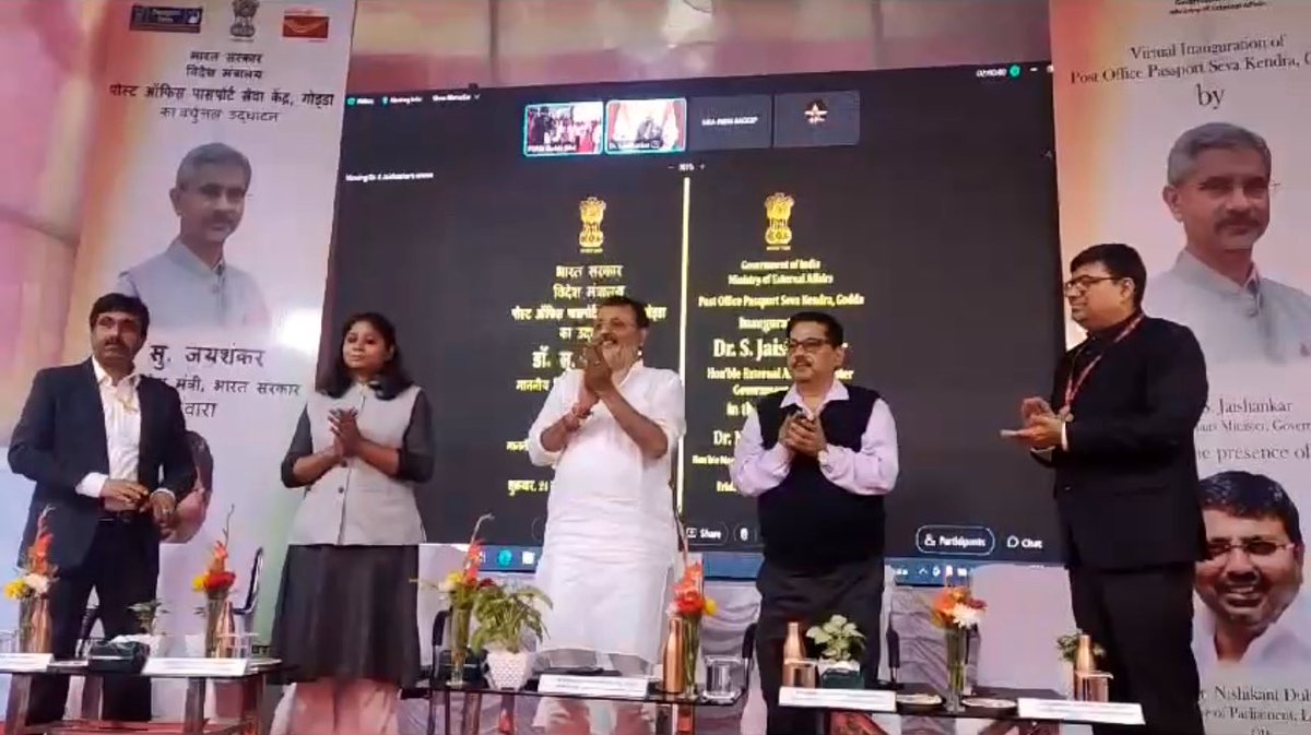 DrSJaishankar's tweet photo. गोड्डा में झारखंड के  १५वें POPSK का virtual माध्यम से उद्घाटन करते हुए बहुत प्रसन्नता हुई। संसद में मेरे साथी @nishikant_dubey जी को उनके योगदान के लिए  धन्यवाद और हार्दिक बधाई। 

मोदी सरकार ने पासपोर्ट सेवायों में #easeofliving को बढ़ाया है, और #minimumgovernment और #digitalIndia का प्रमाण दिया है।
