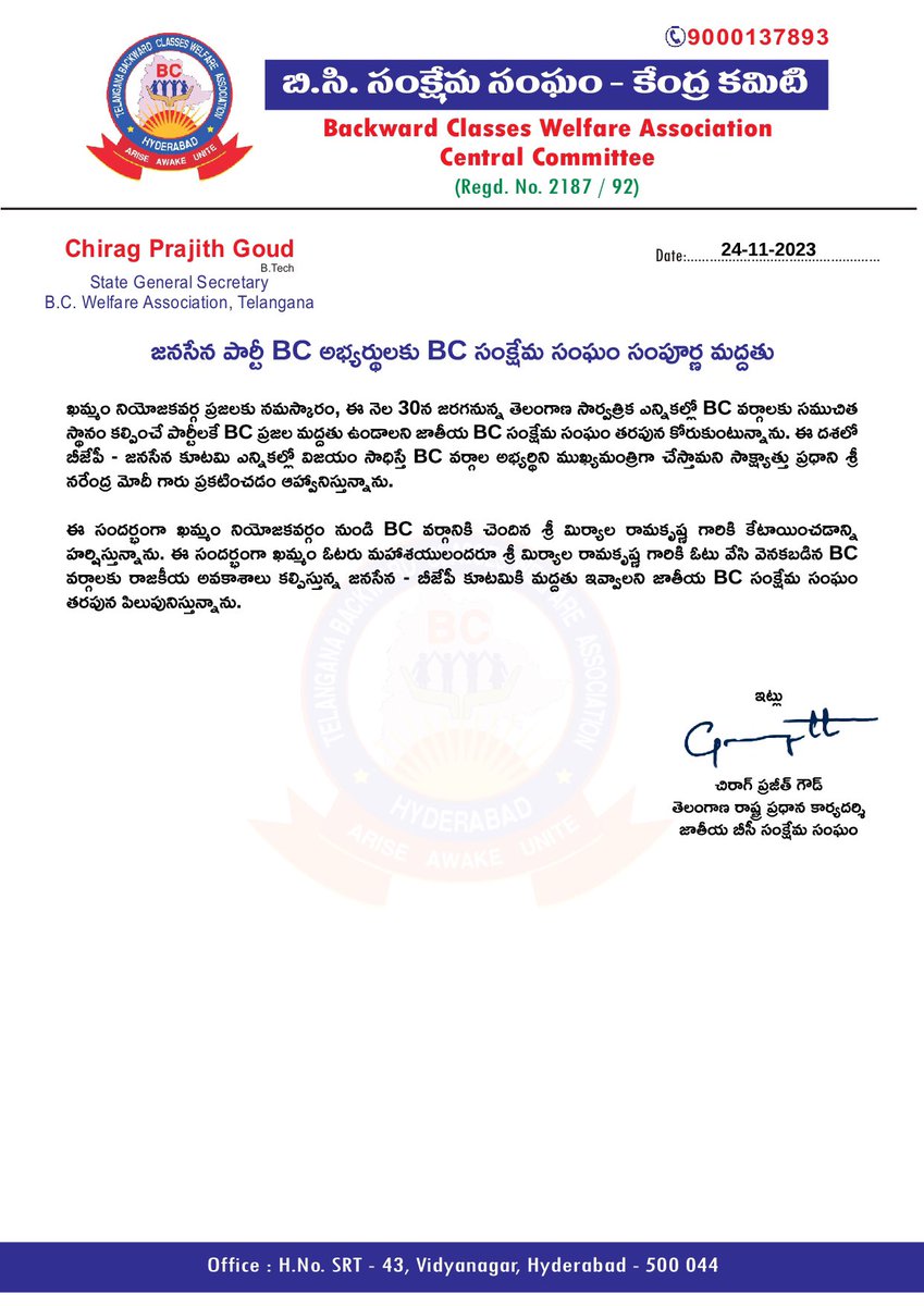 PrajeethGoudJSP's tweet photo. BC వర్గాలను ముఖ్యమంత్రిని చేస్తామనే నినాదంతో వస్తున్న బీజేపీ - జనసేన కూటమికి BC సంక్షేమ సంఘం తరపున పూర్తి మద్దతు. ఖమ్మంలో @JanaSenaParty అభ్యర్థి శ్రీ @Ramakrishna_RkM గారిని గెలిపించండి, BCలకు రాజ్యాధికారం అందించండి.

#BCWelfare #JanaSenaParty #PawanKalyan #Telangana #Khammam https://t.co/Vlpfp7ot8k