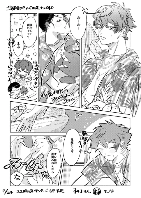 #トラきみ2

トラきみ開催おめでとうございます!
エー監漫画22時頃up予定です😭 