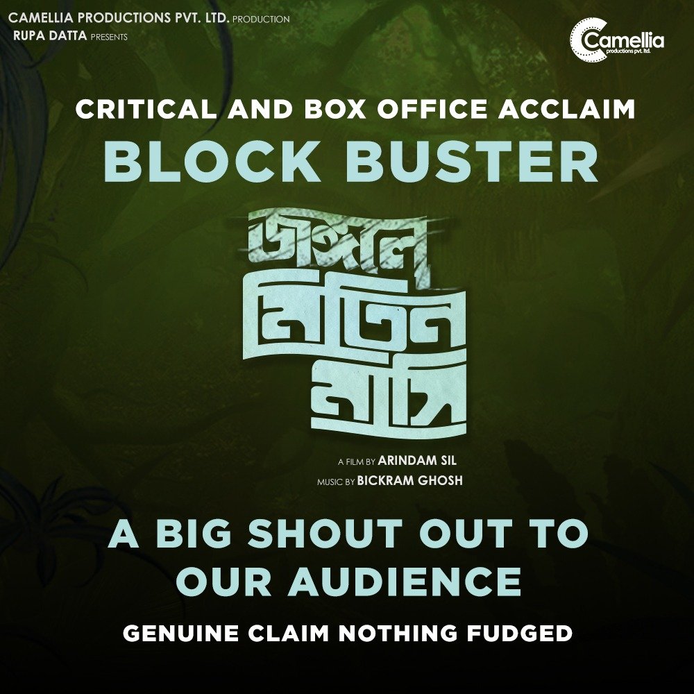 #BIG_UPDATE :
Declining all the previous allegations, Production House of #JongoleMitinMashi i.e. @CamelliaFilms has officially declared the film a BLOCKBUSTER !!

Film was released this Durga Puja !

@silarindam @YourKoel 
#BanglaCinema