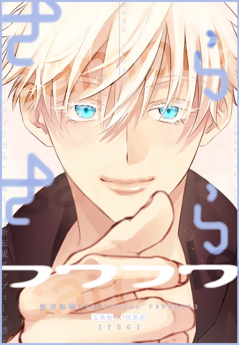 12月の五伏新刊の表紙できた 間に合えばこんな表紙の本が出ます〜