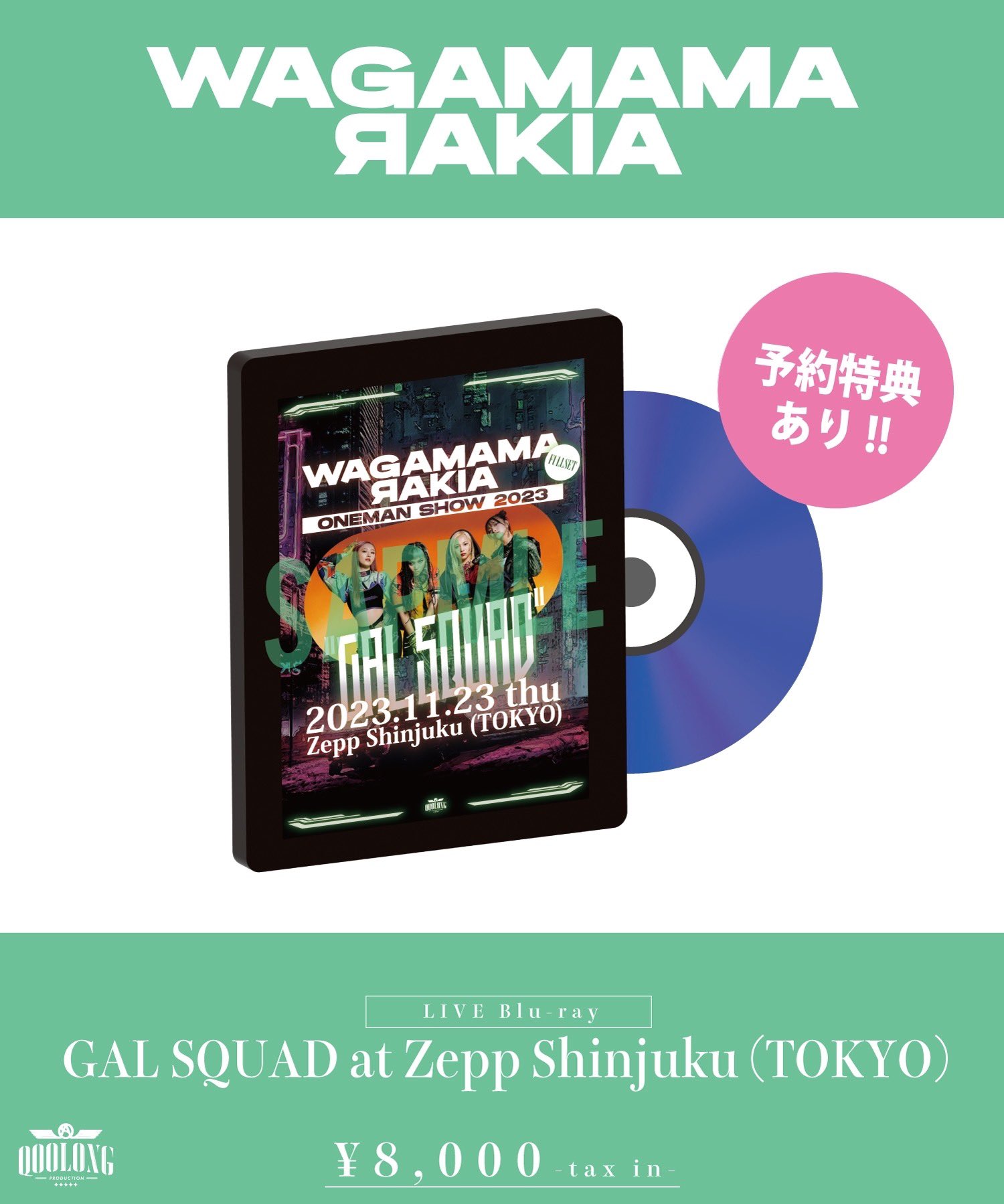 我儘ラキア 特典のみ GAL SQUAD ONYX WAGAMAMARAKIA