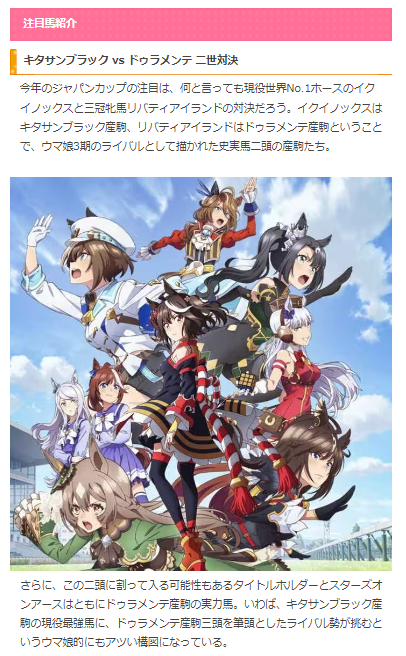コラム番外編 ジャパンC2023特集！】 競馬好きのライターによる史実