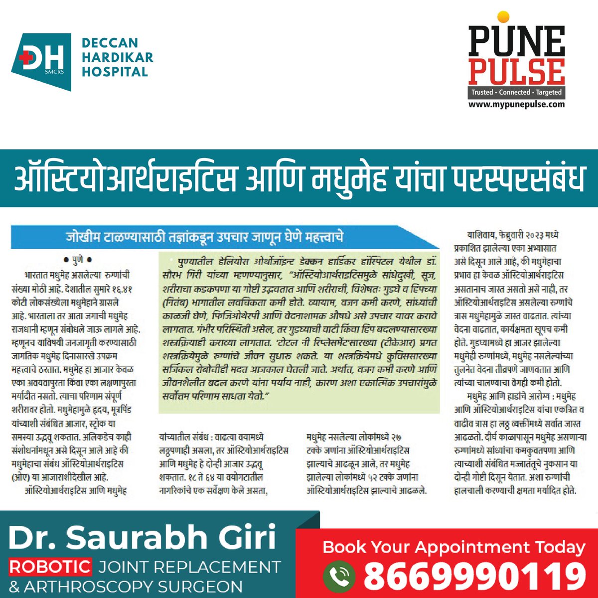 Take control of your well-being and schedule an appointment with Dr. Giri at Deccan Hardikar Hospital today by calling 866-999-0991. #OrthopedicCare #JointIssues #DiabetesManagement #WellBeing #PatientCare #deccanhardikarcares #pune