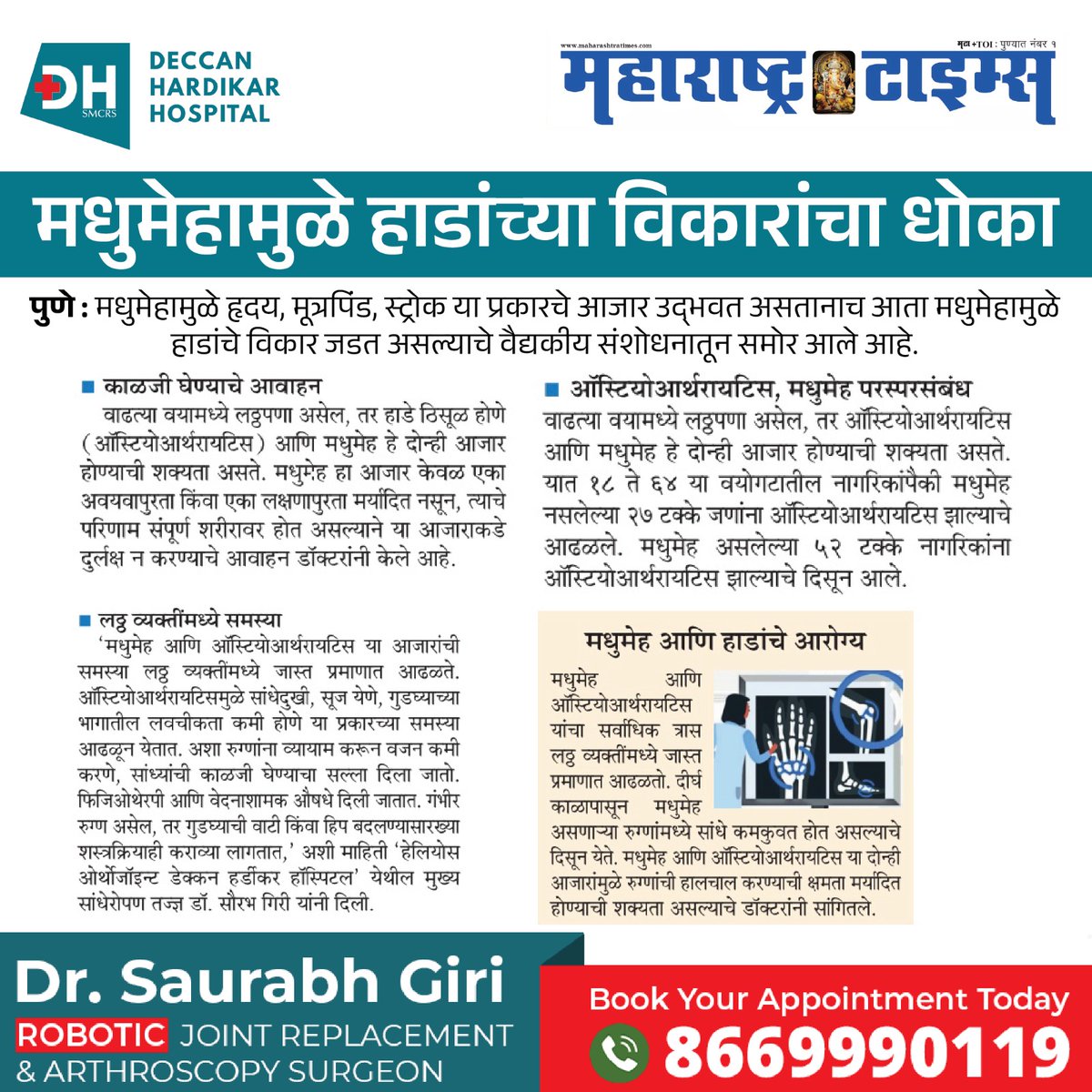 Schedule an appointment with Dr. Giri today at 866-999-0991 and embark on the journey to a pain-free life. #BoneHealth #DiabetesComplications #OrthopedicCare #JointReplacement #PuneOrthopedics #OrthopedicSpecialist #deccanhardikarcares #pune