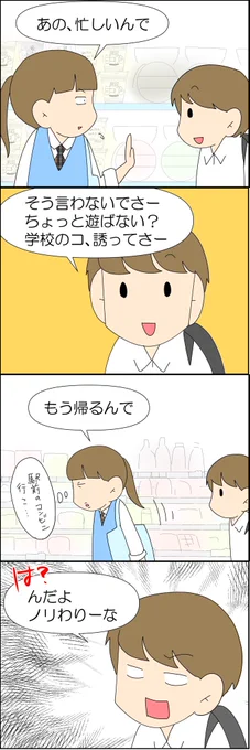 誘いを断ったら暴言を吐く男 2/2 