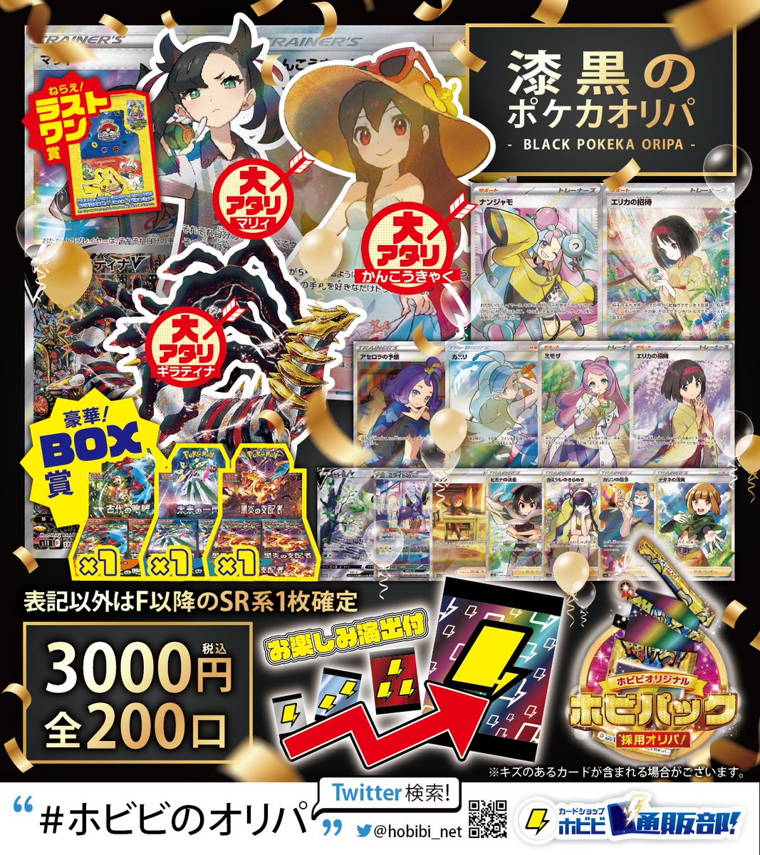 カードショップホビビ通販部⚡️全力ポケカ on X: 