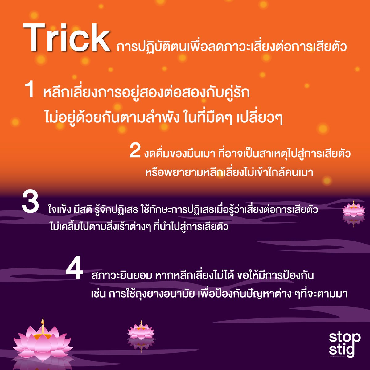 stopstig2023's tweet photo. จริงหรือไม่ ใคร ๆ เขาก็ว่าเทศกาลลอยกระทงเป็น "เทศกาลเสียตัว"
📷 จากสถิติพบว่าวันลอยกระทงเป็นอีกหนึ่งเทศกาล อันดับต้นๆ ที่มีการเสียตัวมากที่สุด 📷

#ลอยกระทง
#StopStig
#UequalsU
#sayzero
#สสส
#MplusThailand
#Mplus #MplusFoundation https://t.co/1Zz0yfLJnT