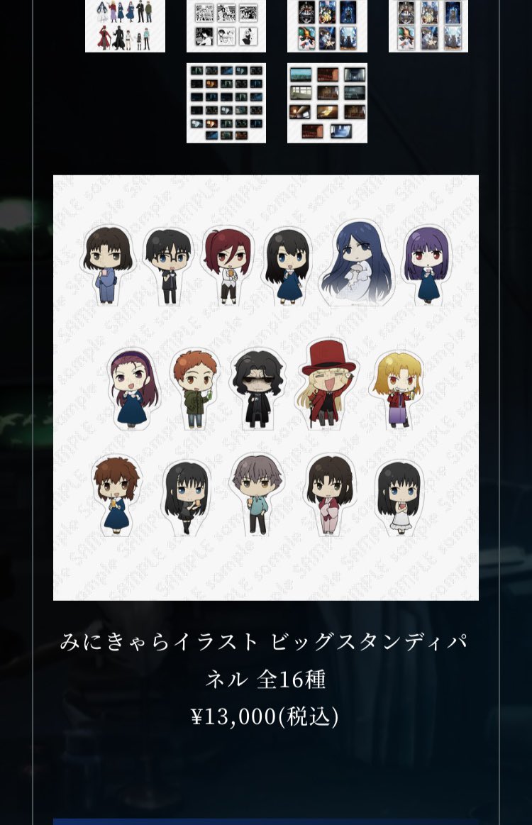 空の境界 みにきゃらイラスト ビッグスタンディパネル 3種セット