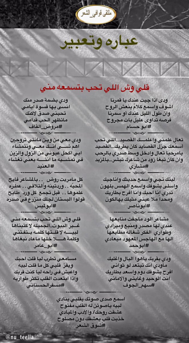 kma__2012's tweet photo. #قوافي_الشعر 
#فقرة_عباره_وتعبير 
هناالابداع والجزله 
@ziyed1212 
@M_M2024 
@IcLqKZkTy9P1Hb9 
@fyhanhmdgmailc 
@za1er 
@mroth_algaf 
@ALANID112 
@a_z__55 
@abuaamr19 
@msfr559 
@ShwqAlsh 
تصميم المبدعه
@nu_teella https://t.co/cq9AlTOp1B