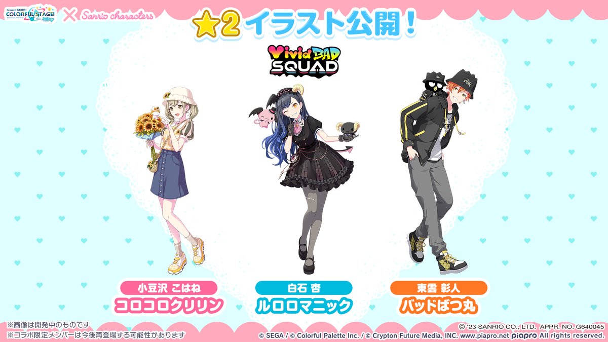 プロセカ Vivid BAD SQUAD サンリオコラボ まとめ F_sjoPFbsAAPU2I.jpg?format=jpg